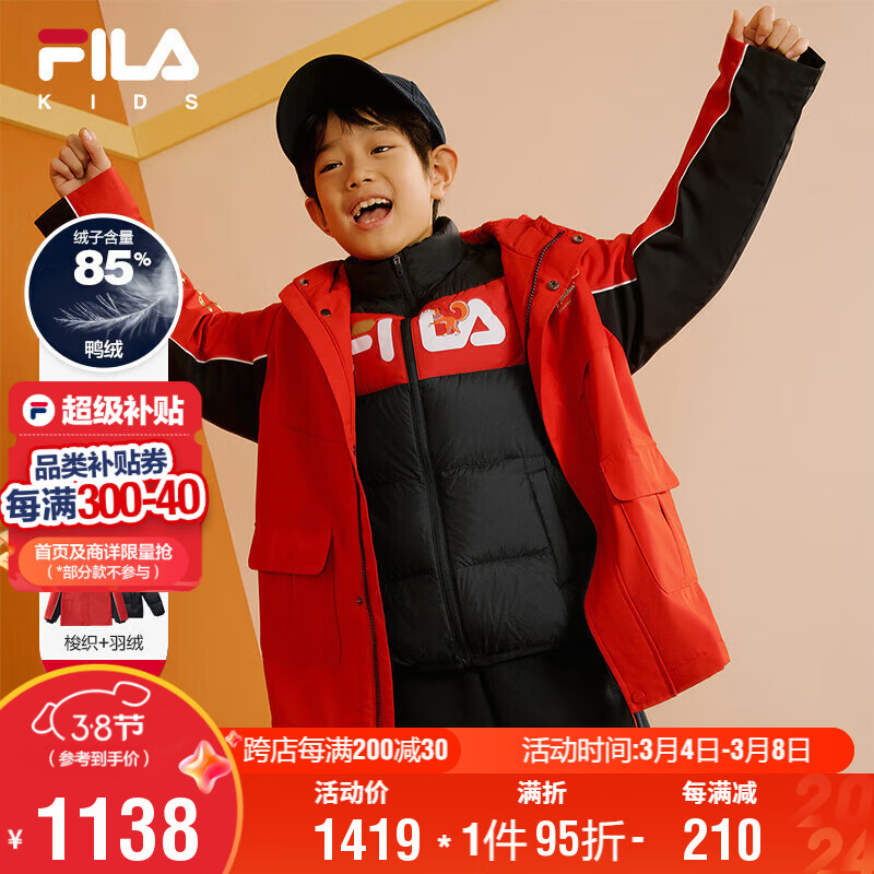 FILA 童装儿童棉羽2025年春季男中大童梭织羽绒两件套 1580元（需用券）