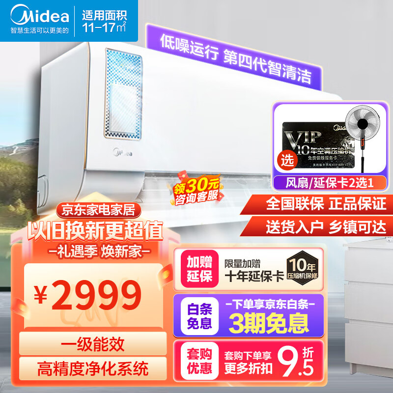 Midea 美的 新风空调挂机1.5匹/1匹 新一级能效变频冷暖除湿 家用卧室壁挂式