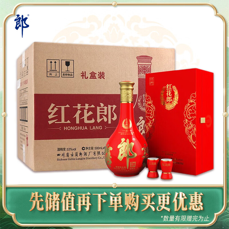 郎酒 红花郎15 酱香型白酒 53度500ml*6瓶 整箱装 2425.35元