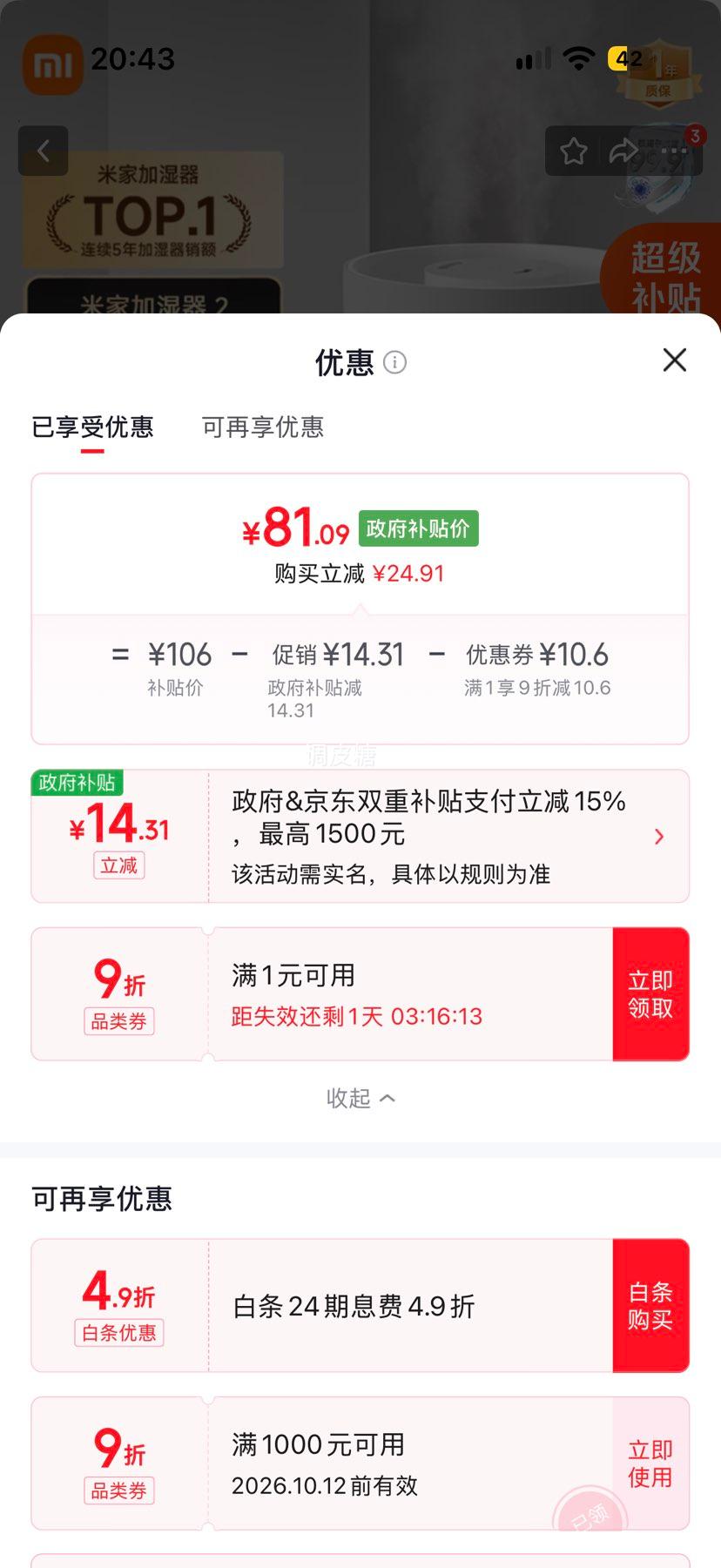 米家 小米加湿器2轻音上加水大容量 MJJSQ06DY 81.09元 - 清风线报