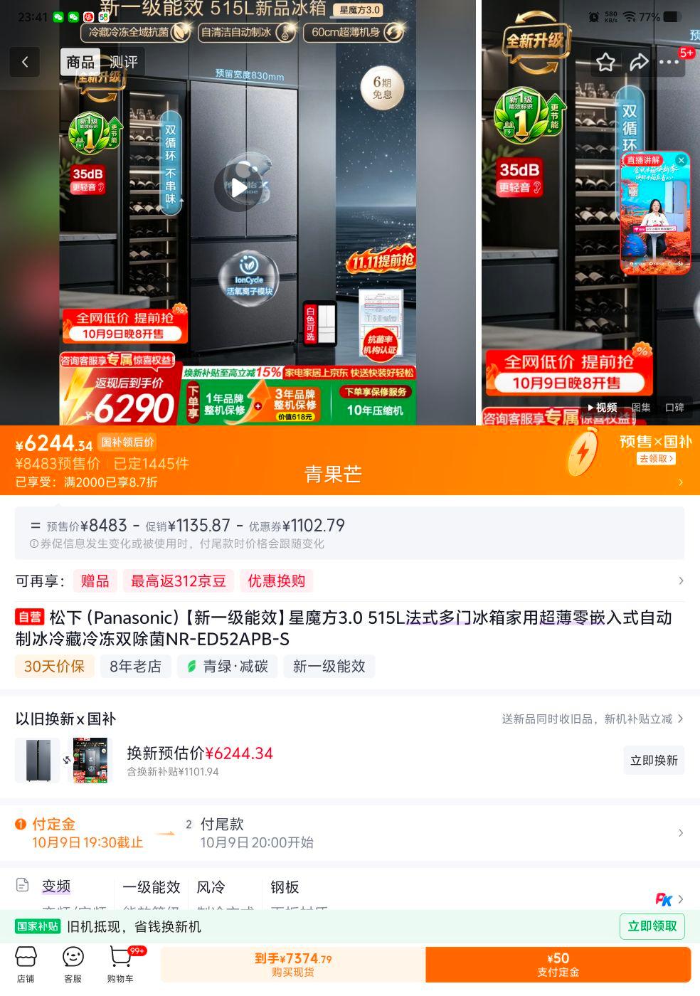 松下 星魔方3.0 515L法式多门冰箱 NR-ED52APB-S 超薄零嵌入 6244.34元 - 线报酷 松下 星魔方3.0 515L法式多门冰箱 NR-ED52APB-S 超薄零嵌入 6244.34元 - 线报酷