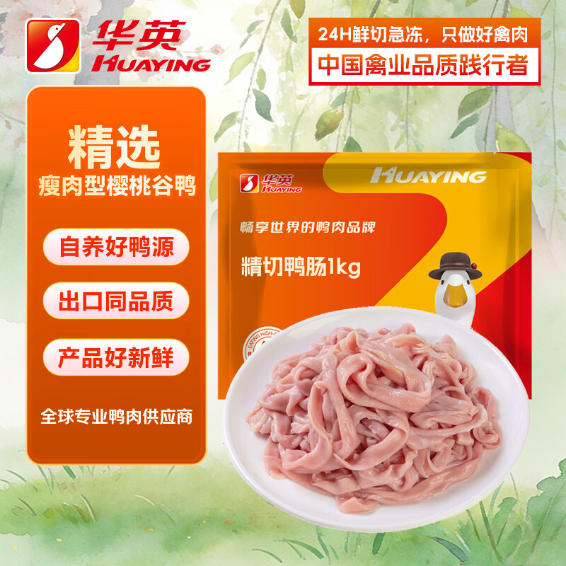 华英 鸭肠1kg 25.13元 - 线报酷