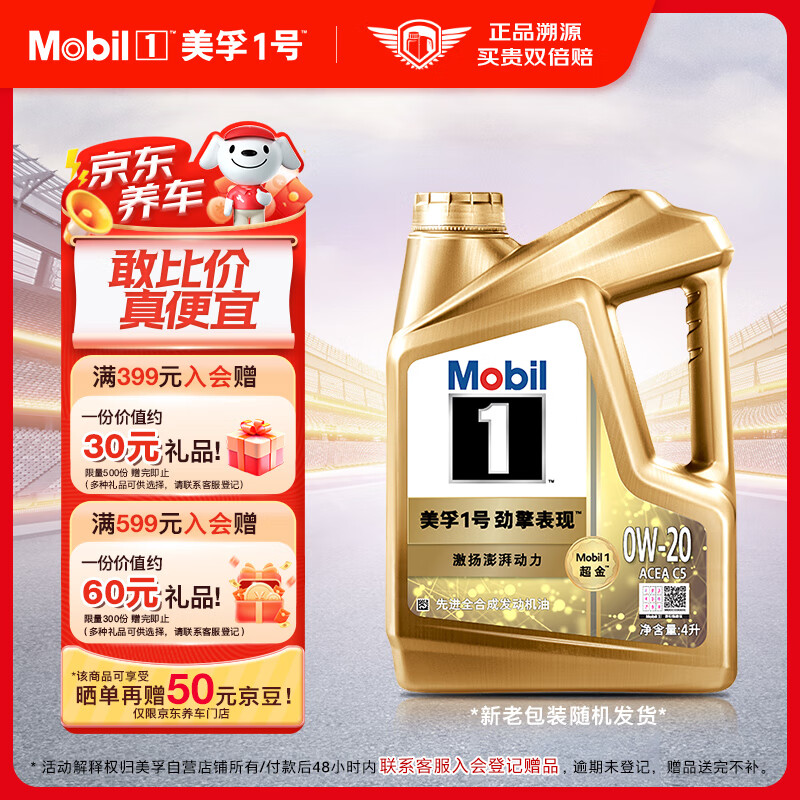 Mobil 美孚 1号劲擎表现系列 0W-20 SP级 全合成机油 4L ￥439