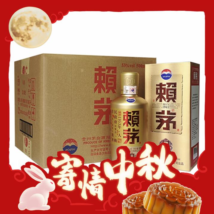 移动端、京东百亿补贴：MOUTAI 茅台 赖茅酒 金樽 53%vol 酱香型白酒 500ml*6瓶 