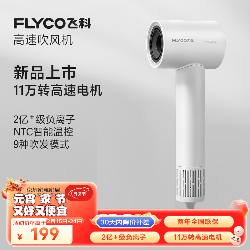 飞科 高速降噪负离子电吹风 FH6370 珍珠白 74.33元（需用券）