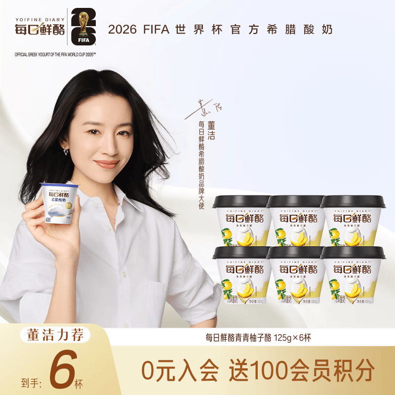 蒙牛 青青柚子酪风味 酸奶 19.9元（需用券）