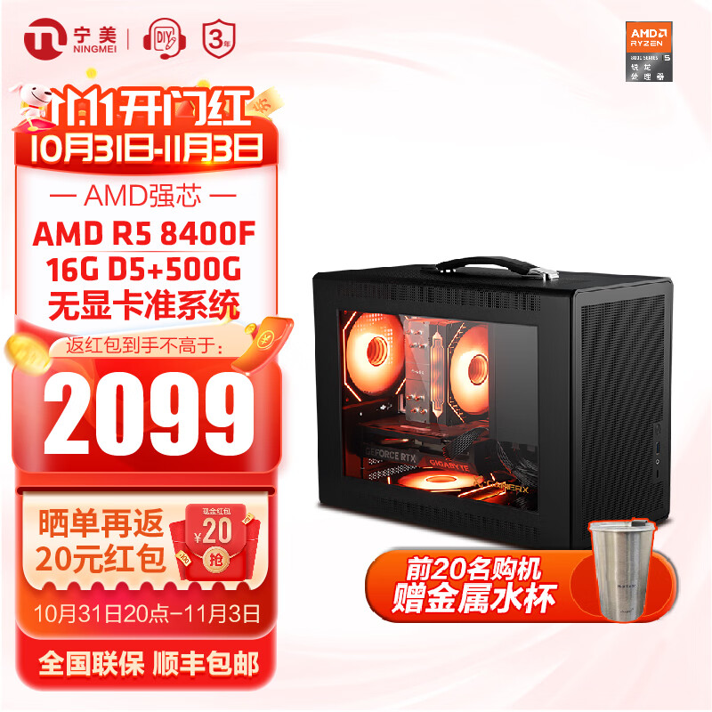 NINGMEI 宁美 国度AMD R5 8400F电竞游戏独显电脑主机台式全套整机diy组装机 8400F