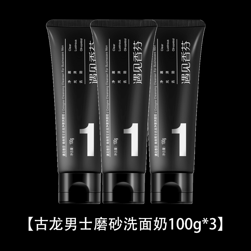 cocoessence 遇见香芬 男士洗面奶氨基酸洁面清洁净油香氛官方旗舰店 134元