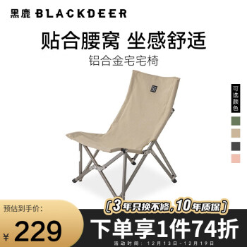 BLACKDEER 黑鹿 户外便携折叠椅子 多色可选 ￥119