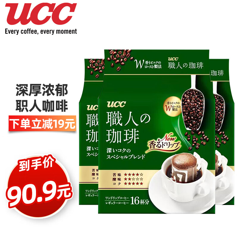 UCC 悠诗诗 日本进口UCC 悠诗诗滴滤式职人挂耳咖啡粉 研磨烘焙咖啡 圆润柔