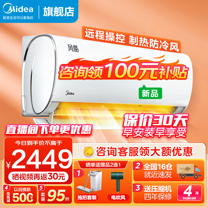 Midea 美的 空调挂机 新一级能效变频冷暖大1匹 风酷二代 KFR-26GW/N8XHC1 II 1907元