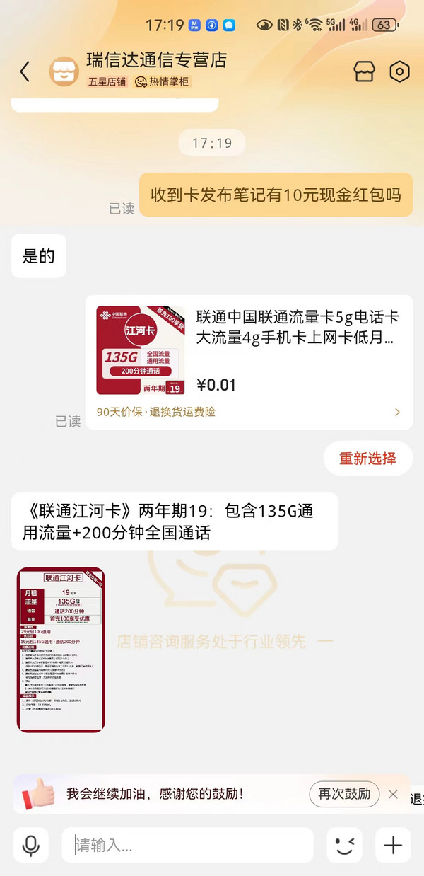 China unicom 中国联通 江河卡 2年19元月租（135G通用流量+200分钟通话）激活送10元现金红包