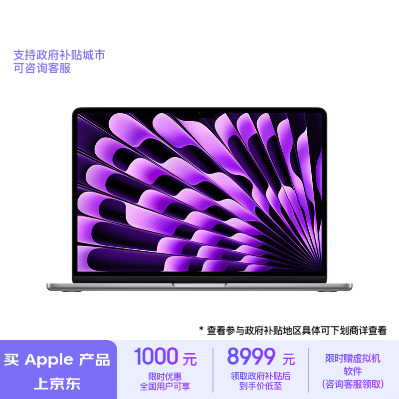 Apple 苹果 MacBook Air 13.6英寸笔记本电脑（M3、24GB、512GB） ￥8939.01