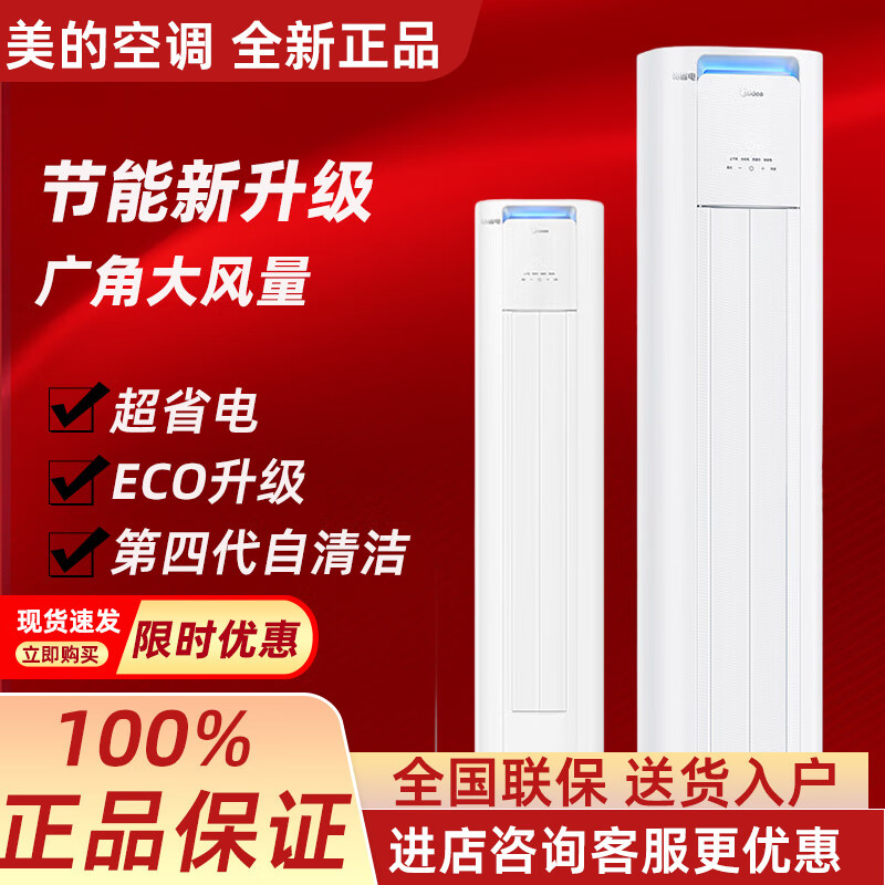 Midea 美的 空调柜机大2匹3匹P新一级能效变频冷暖用客厅立式酷省电Pro 大2匹 