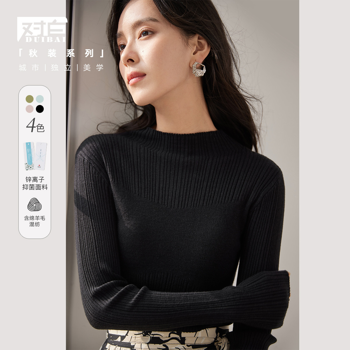 DUIBAI 对白 女式打底针织衫 CDE032B ￥89