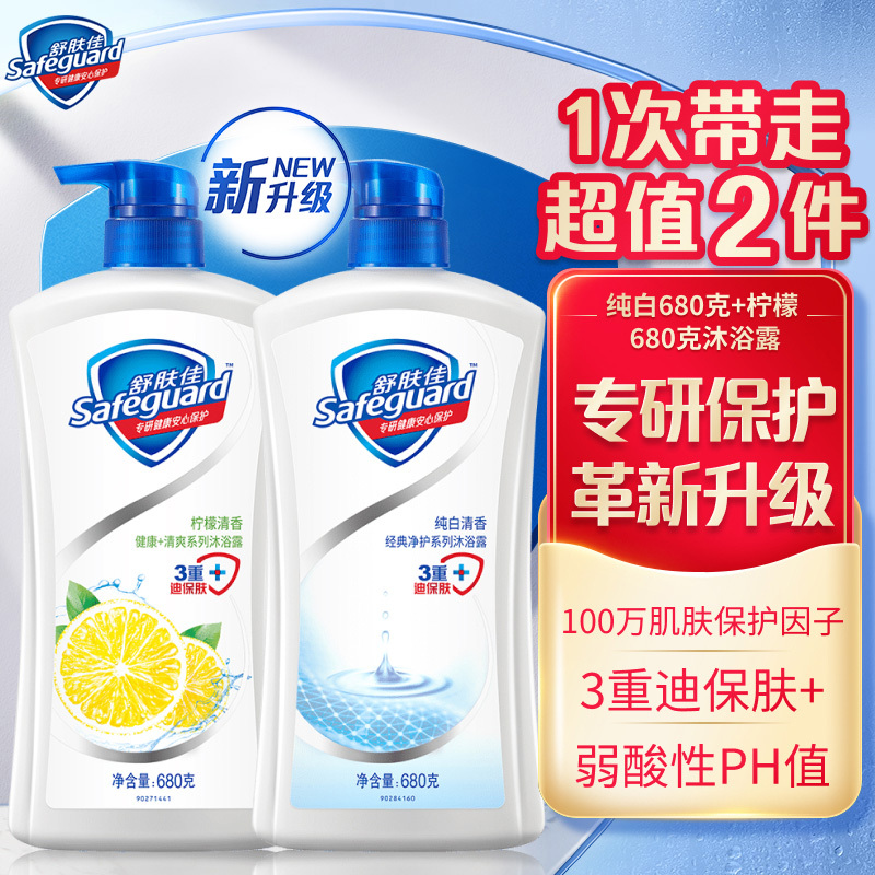safeguard舒肤佳沐浴露洗澡纯白清香型680g柠檬清新型680g399元