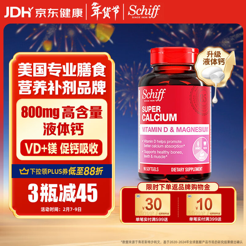 益节 Schiff 旭福 超级钙镁 90粒 154元（需用券）