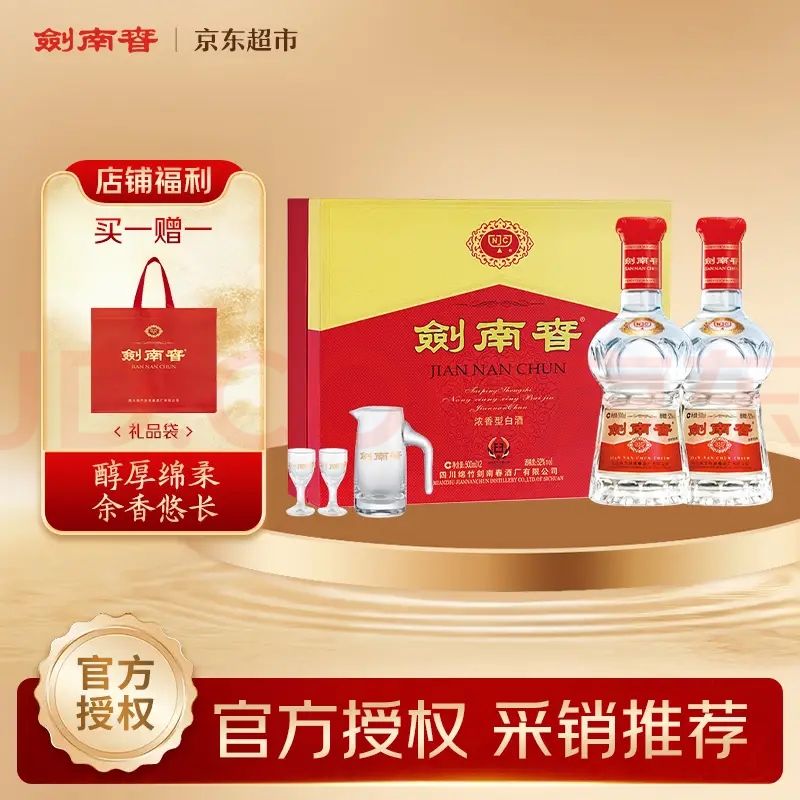 移动端、京东百亿补贴：剑南春 水晶剑 52度 500ml*2瓶 双支礼盒 浓香型白酒 7