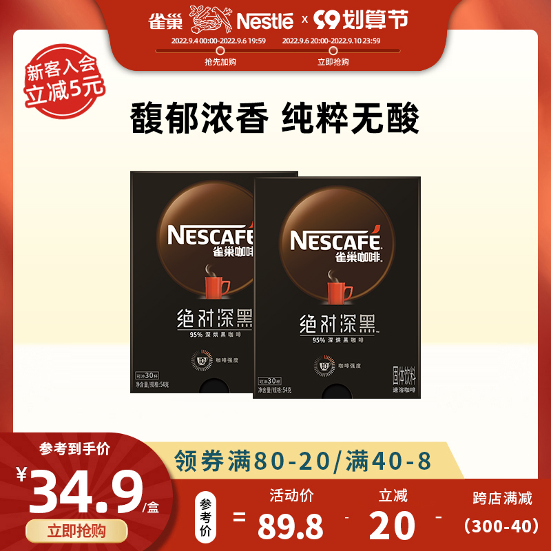 Nestlé 雀巢 绝对深黑 速溶咖啡 30条 28.9元（需用券）