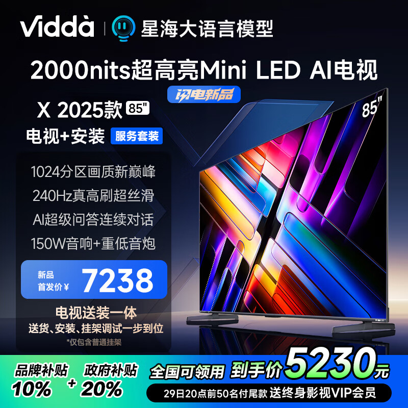 Vidda X 2025款 85英寸海信 一级能效 1024分区Mini LED 广州游戏大屏85V3N-X 5230元