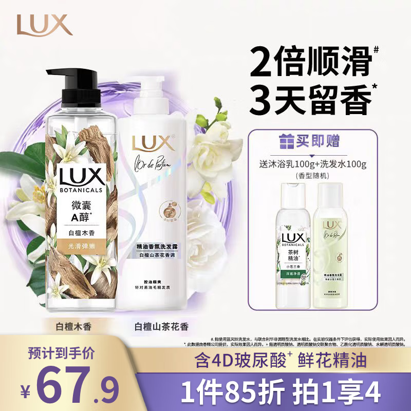 LUX 力士 白檀香氛蓬松控油洗发水470g+沐浴露550g+旅行装100gx2香型随机 67.92元