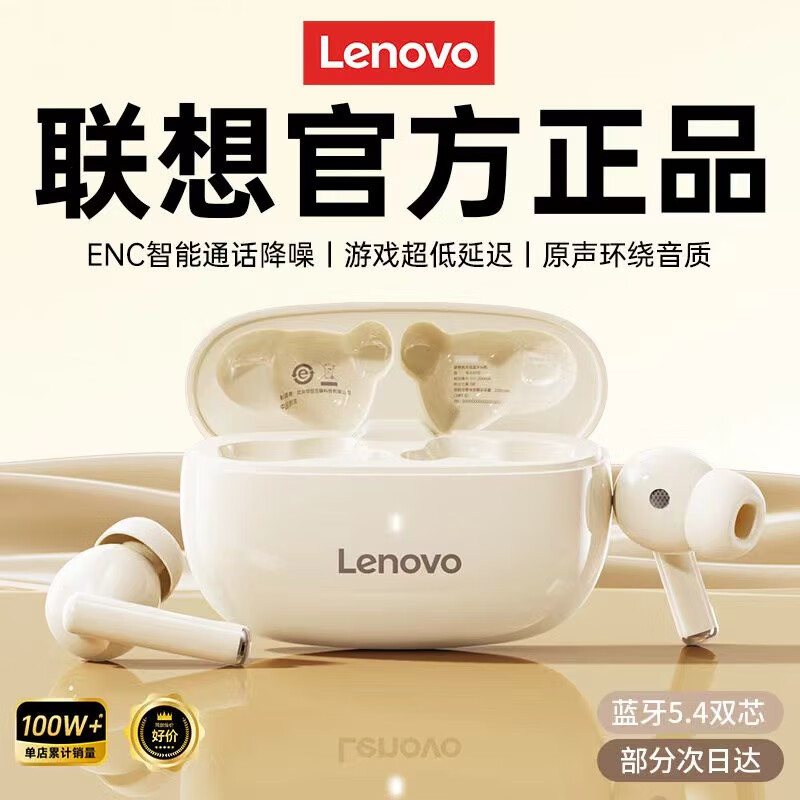 移动端、京东百亿补贴：Lenovo 联想 真无线蓝牙耳机 半入耳式蓝牙5.4无线降