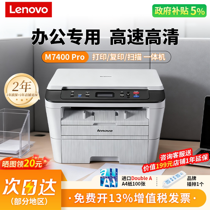 移动端：联想 M7400Pro黑白激光打印机家用小型A4打印复印扫描一体机办公专