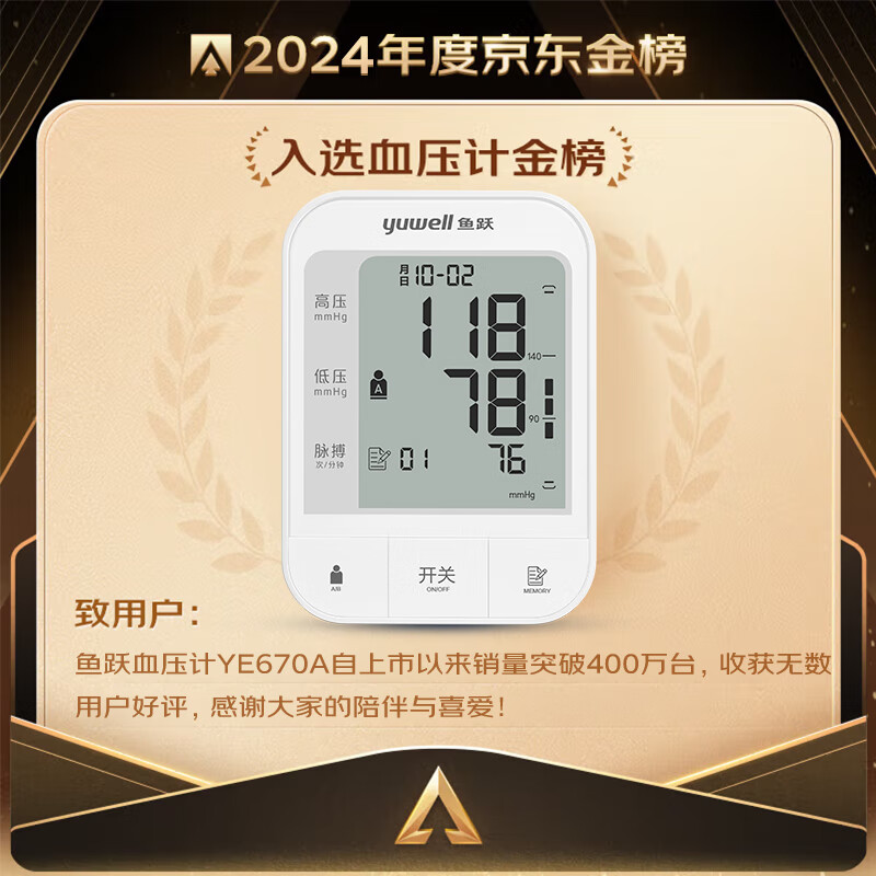 yuwell 鱼跃 YE670A 上臂式血压计 106元