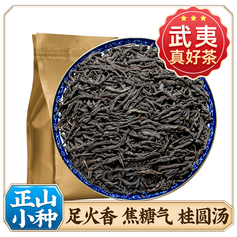 雾云棠 正山小种红茶 200g*1袋 19.9元（需用券）