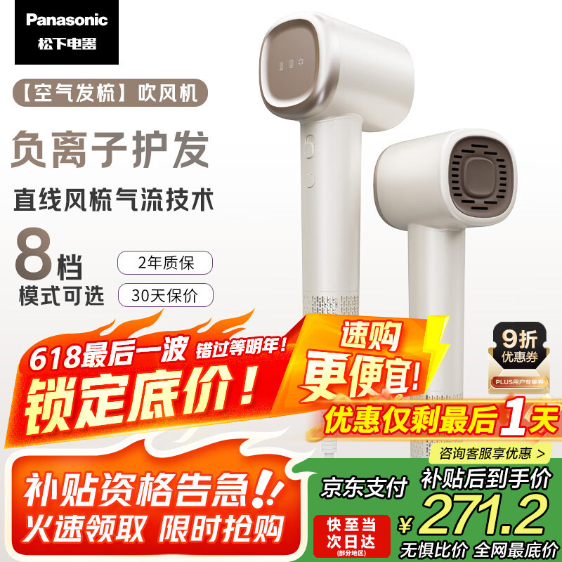 松下 Panasonic 负离子吹风机家用静音高速电吹风大功率吹风筒不伤头发速干空气发梳NE6M奶茶色 196.32元