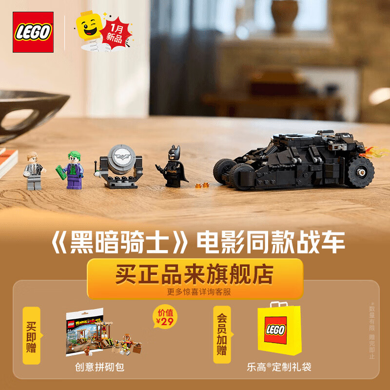 乐高 LEGO 蝙蝠侠系列 76303 蝙蝠侠战车大战双面人和小丑 476.1元（需用券）