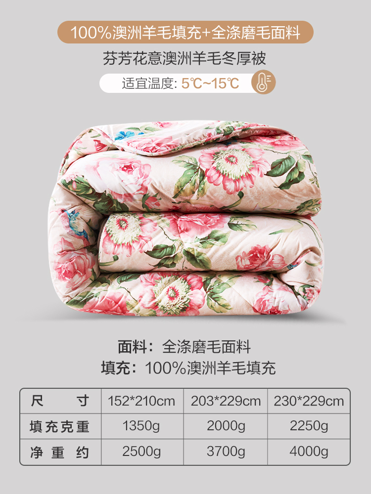 FUANNA 富安娜 812001764JQID 100%纯羊毛被 152x210cm 冬厚被 芬芳花意 163元