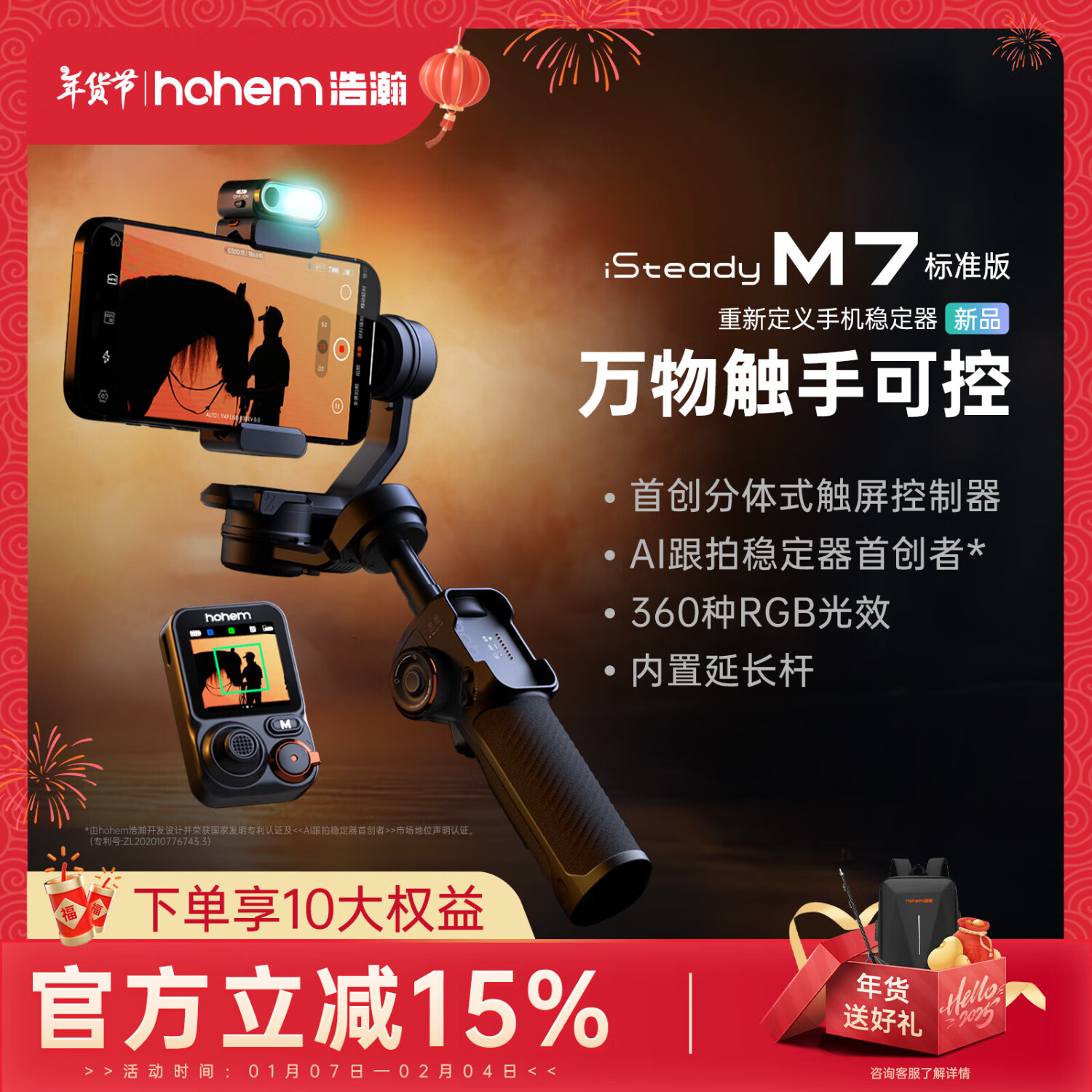 hohem 浩瀚卓越 M7 手机云台稳定器 手持云台正交三轴防抖 直播支架可延长自