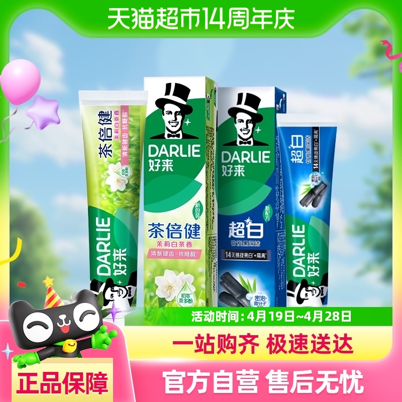 88VIP:好来 牙膏超白茶茉莉白茶2支共370g亮白清洁护龈 13.63元