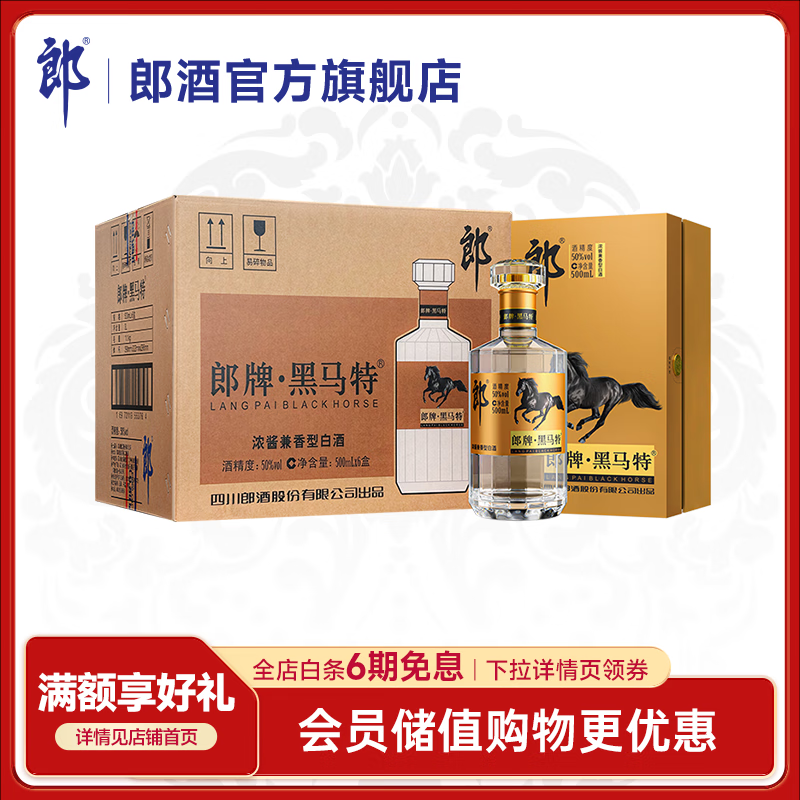 LANGJIU 郎酒 郎牌特曲酒·黑马特 50度浓酱兼香型白酒 500mLx6瓶 整箱装 1994元（