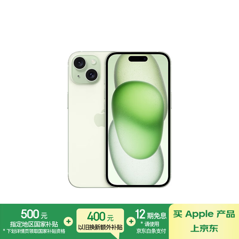 苹果 Apple iPhone 15 5G手机 128GB 绿色 3877.01元