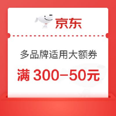 20点开始、即享好券：京东商城 打印设备 满300-50元券 就今天！店铺券+PLUS立