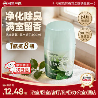 网易严选 元气系列香氛 400ml 露水栀子 3.9元 - 86线报 网易严选 元气系列香氛 400ml 露水栀子 3.9元 - 86线报
