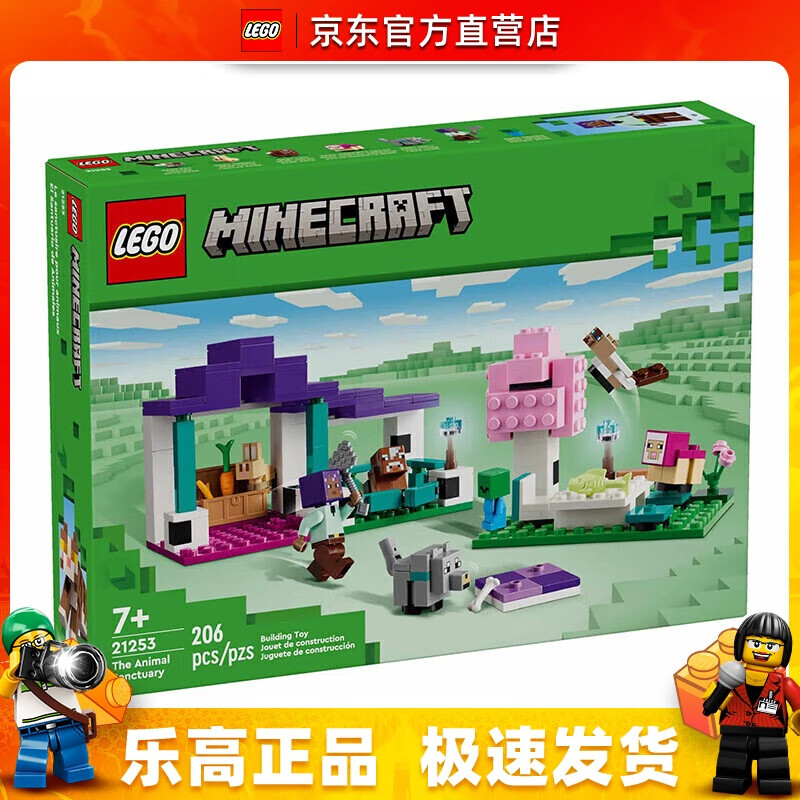 LEGO 乐高 21253 动物庇护所 我的世界创意游戏男女孩拼搭积木玩具 109元（需