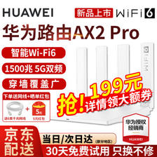 HUAWEI 华为 AX2 Pro 千兆路由器 WiFi6 194元（需用券）