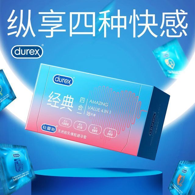 杜蕾斯 超薄安全套 经典四合一18只装 39.9元（需用券）