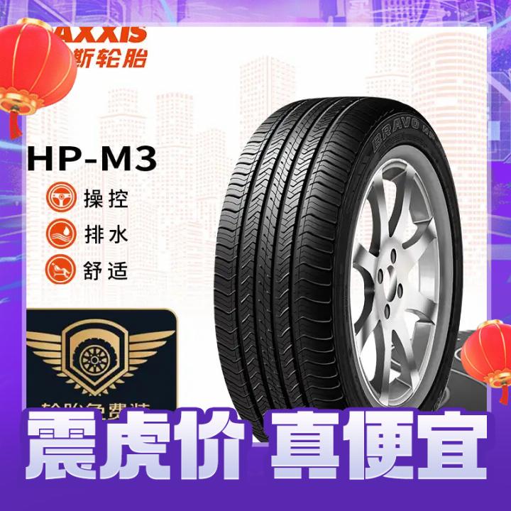 MAXXIS 玛吉斯 轮胎/汽车轮胎185/65R15 88H HP-M3原配现代悦纳 237.15元