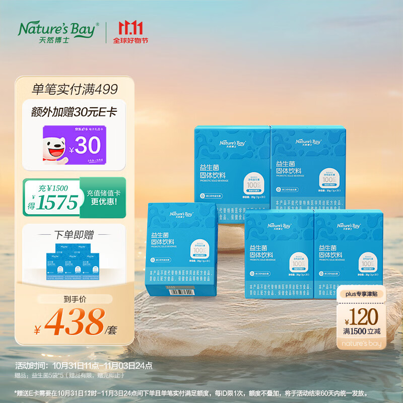 Nature's Bay 天然博士 益生菌100袋 2种婴幼儿可食用菌株益生菌婴幼儿宝宝儿童