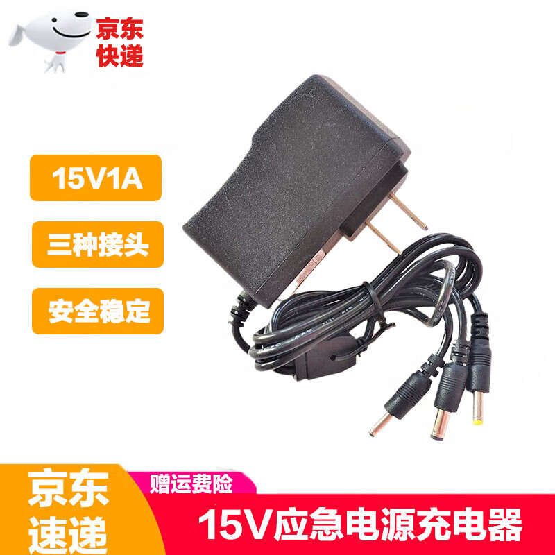 天南兄弟适用于纽曼应急启动电源适配器家用座充15V1A充电器汽车搭充电宝 1