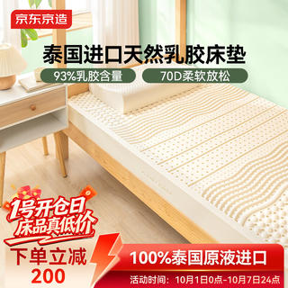 京东京造 新梦享乳胶床垫床褥子学生宿舍床垫0.9×2米泰国榻榻米70D厚5cm 405.04元 - 86线报 京东京造 新梦享乳胶床垫床褥子学生宿舍床垫0.9×2米泰国榻榻米70D厚5cm 405.04元 - 86线报
