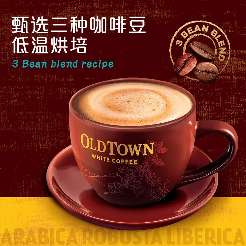旧街场白咖啡 马来西亚旧街场进口白咖啡三合一速溶咖啡深度焙炒原味/榛果味 31.8元 - 86线报