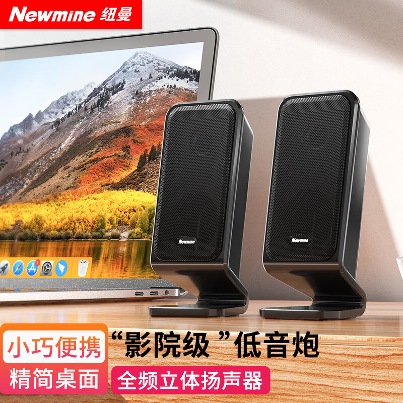 Newmine 纽曼 BT78 电脑音响 台式机迷你小音箱多媒体笔记本电脑有线音响桌面