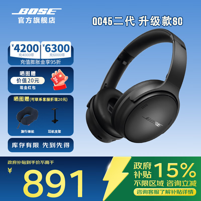 BOSE QuietComfort 45升级款-SC 无线消噪蓝牙耳机（指定门店自提） 852元（需用券