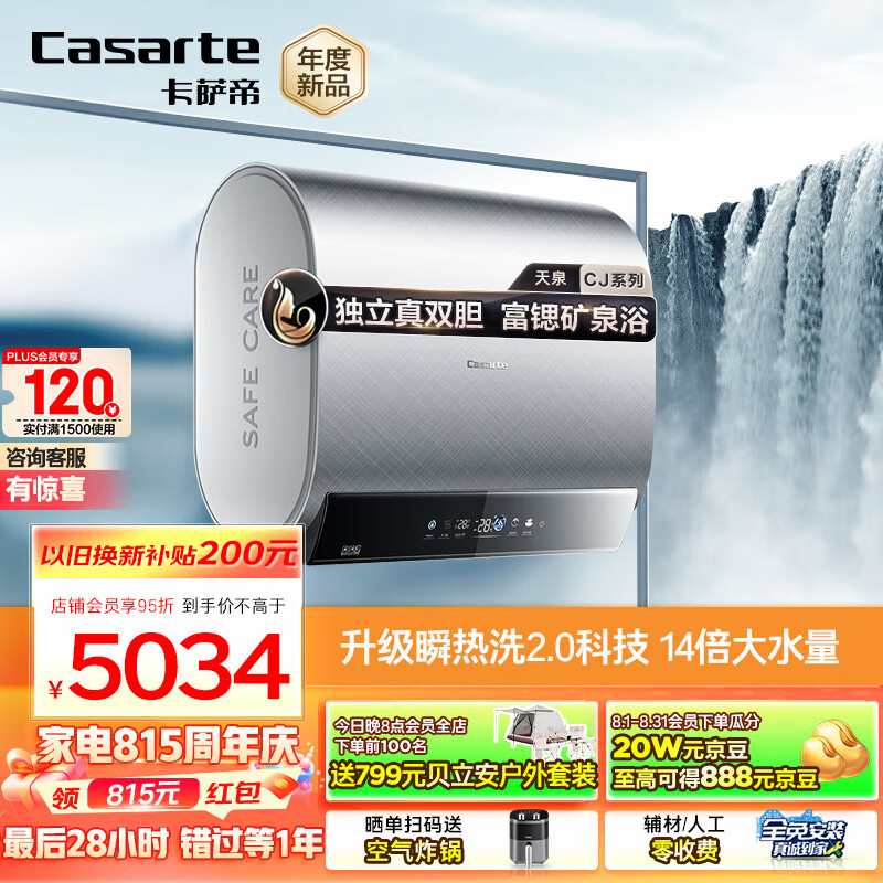 Casarte 卡萨帝 75升速热储水式电热水器家用双胆扁桶型 富锶小私汤 独立真双