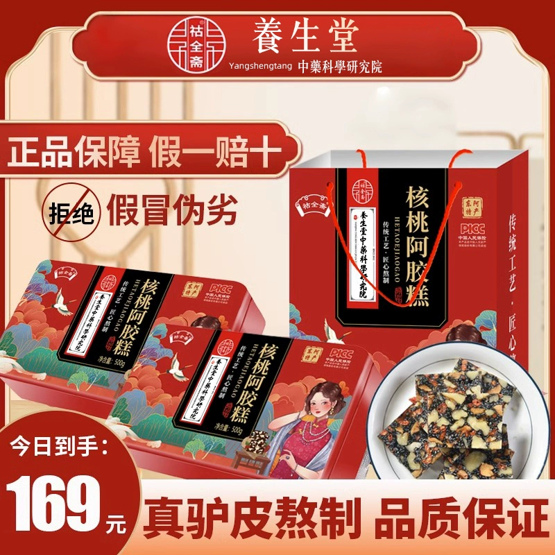 谷珍福 养生堂阿胶糕即食阿膠 500g ￥29.9